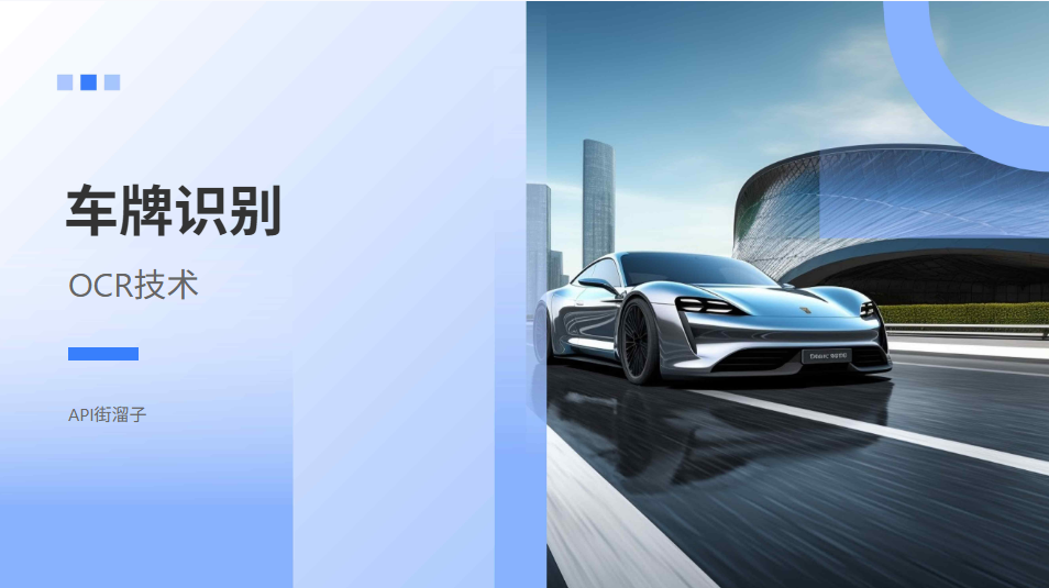 车牌识别