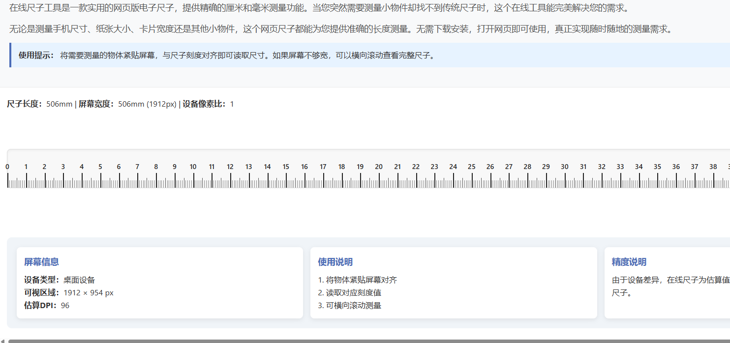 在线尺子工具:免费网页版,随时测量不再愁